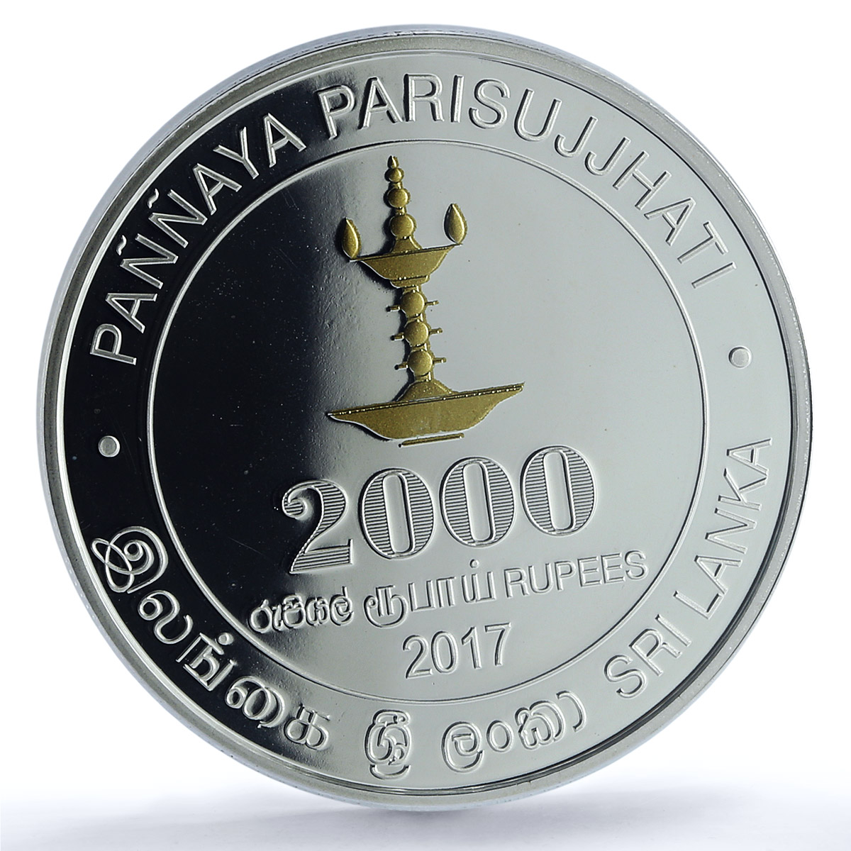 Sri Lanka 2000 rupees Visakha Vidyalaya Dias KM-225 PR 69 PCGS silver coin 2017