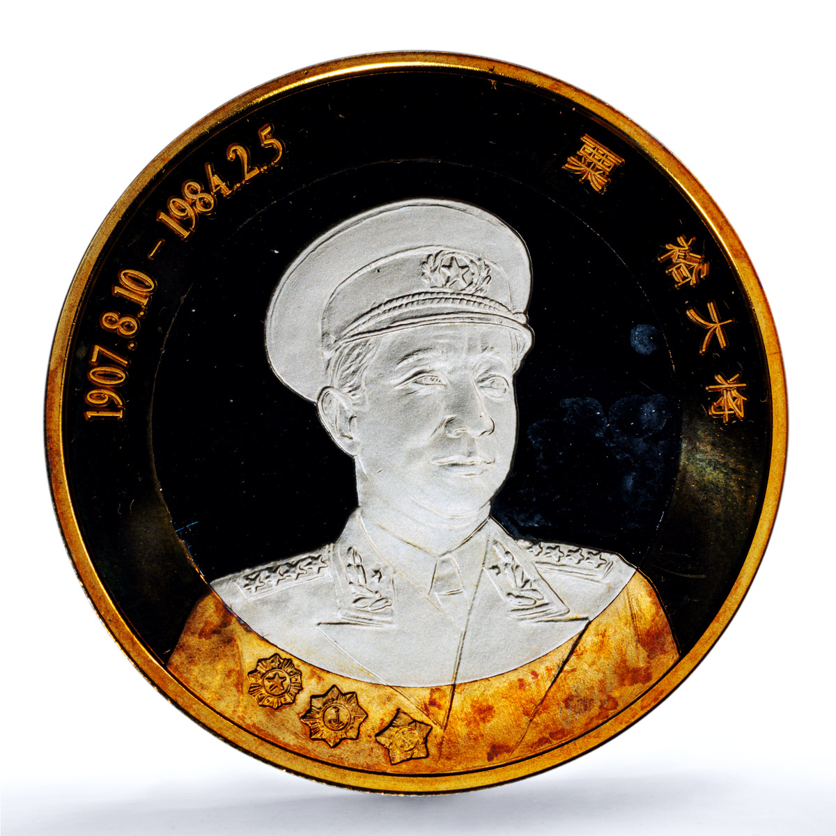 Zambia 5000 kwacha General Su Yu KM-265 China CCP Military PR 67 PCGS coin 1997