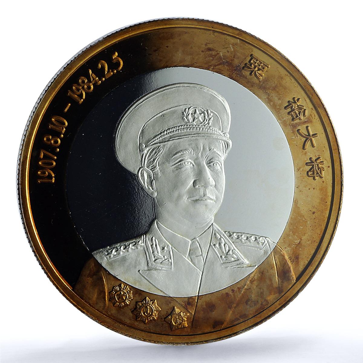 Zambia 5000 kwacha General Su Yu KM-265 China CCP Military PR 67 PCGS coin 1997