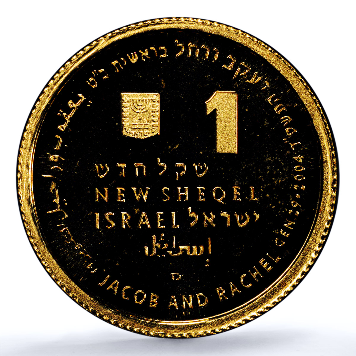 Israel 1 sheqalim Jacob Rachel KM-405.1 Biblical Art PR 70 PCGS gold coin 2004