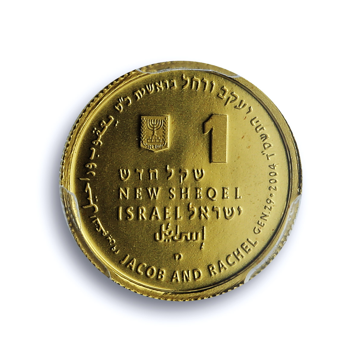 Israel 1 sheqalim Jacob Rachel KM-405.1 Biblical Art PR 70 PCGS gold coin 2004