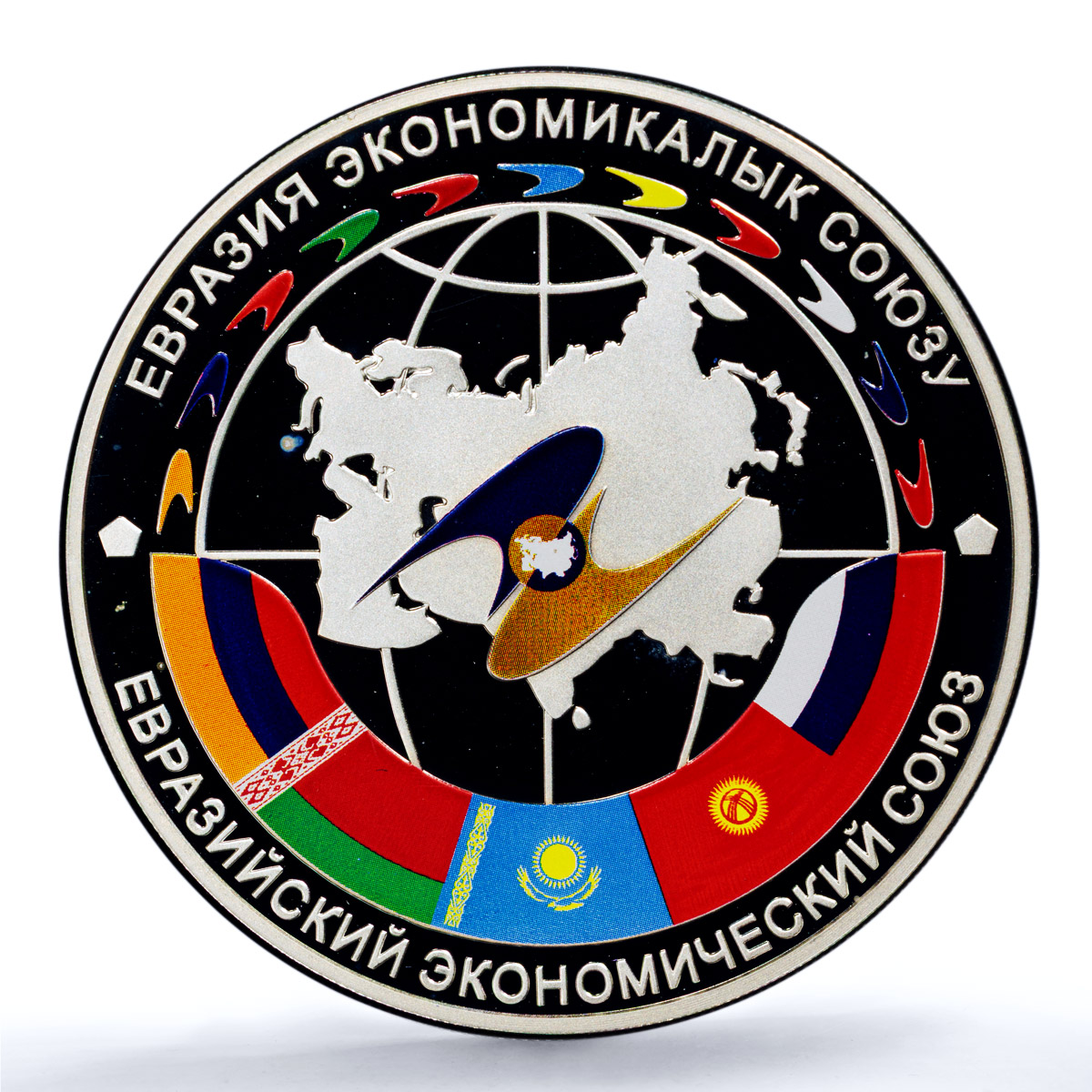 Kyrgyzstan 10 som EAEU Economic Union KM-65 Flags PR 69 PCGS silver coin 2015