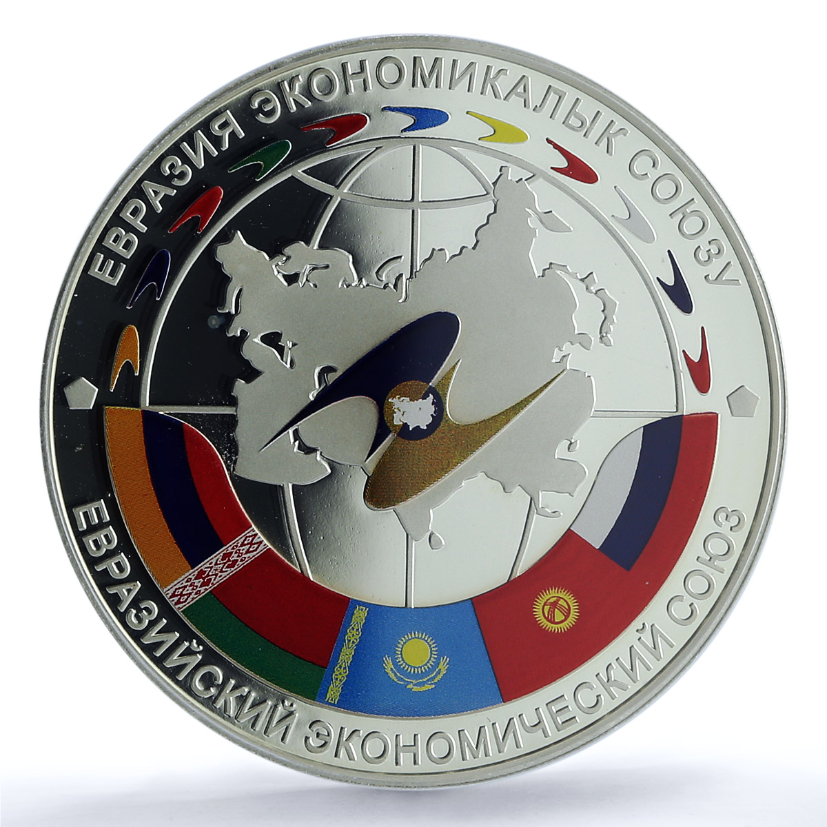 Kyrgyzstan 10 som EAEU Economic Union KM-65 Flags PR 69 PCGS silver coin 2015