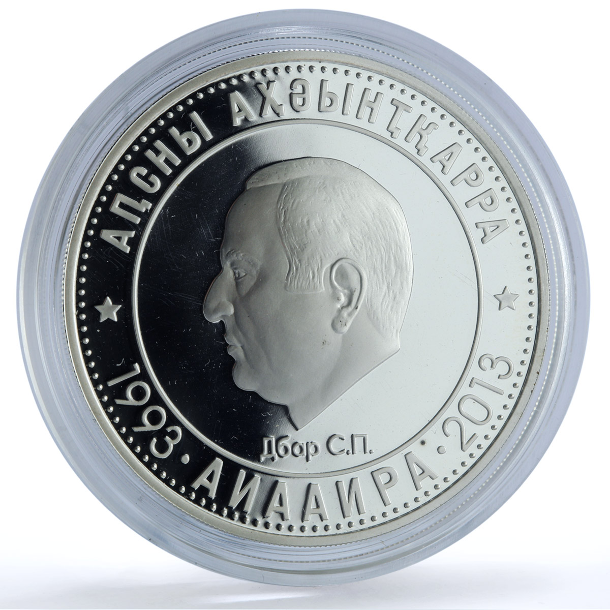 Abkhazia 10 apsar Sergey Dbar Patriotic War History Anniversary silver coin 2013