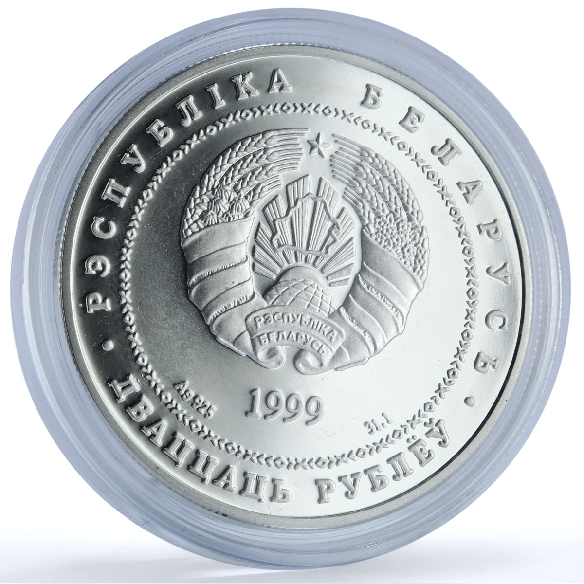 Belarus 20 roubles Boris Gleb Church Grodno KM-66 Architecture silver coin 1999