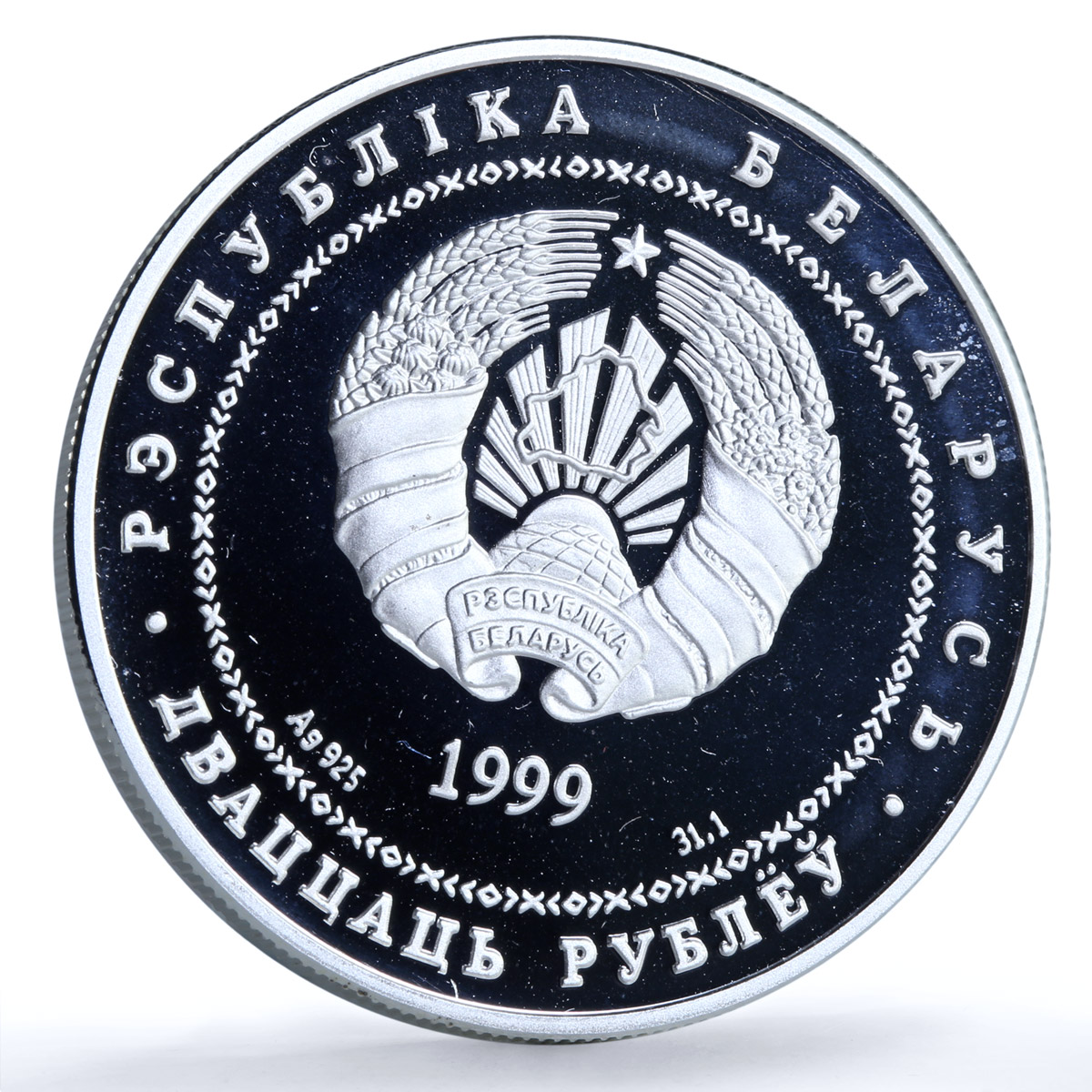 Belarus 20 roubles Boris Gleb Church Grodno KM-66 Architecture silver coin 1999