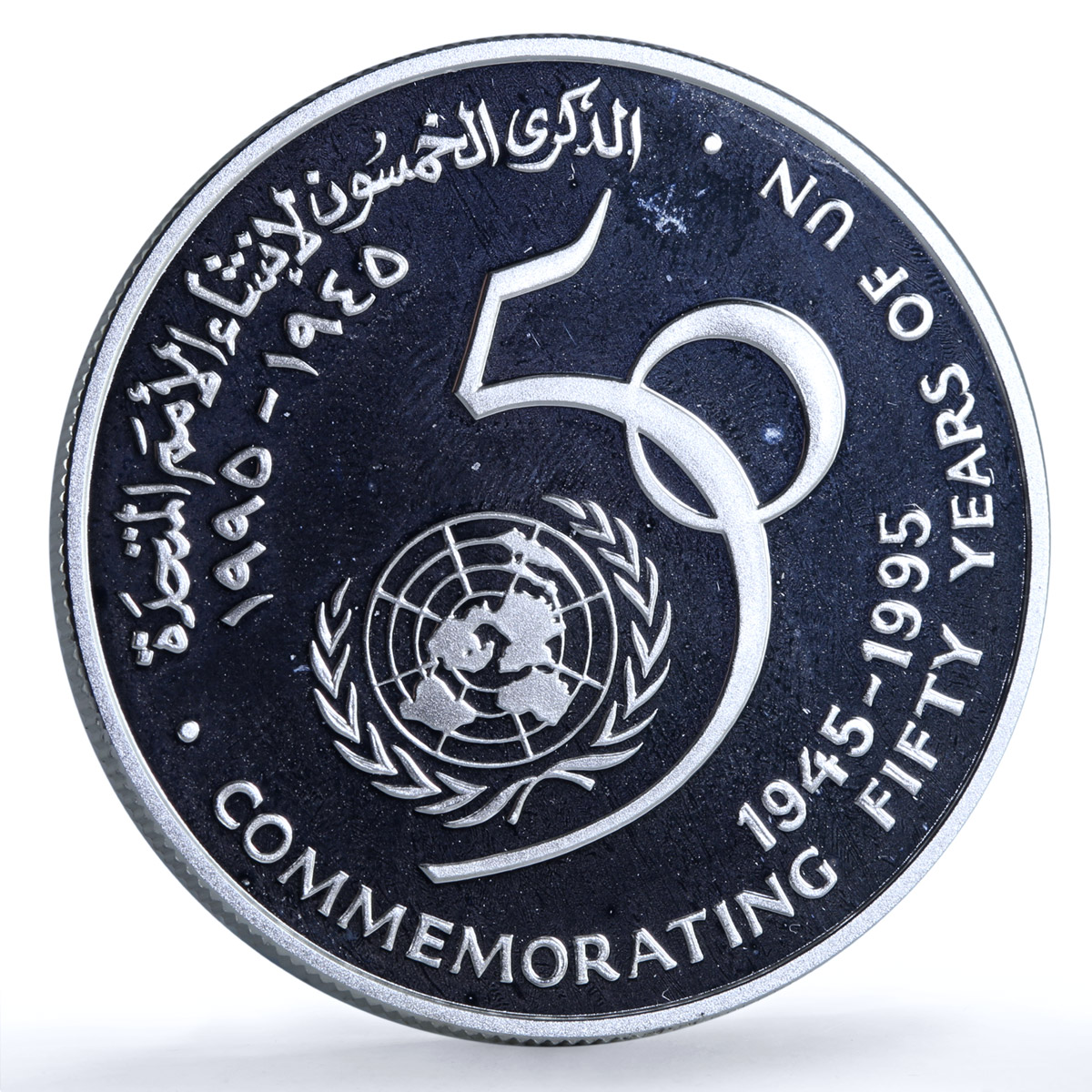 Oman 1 rial United Nations KM-145 Anniversary UN Logo proof silver coin 1995