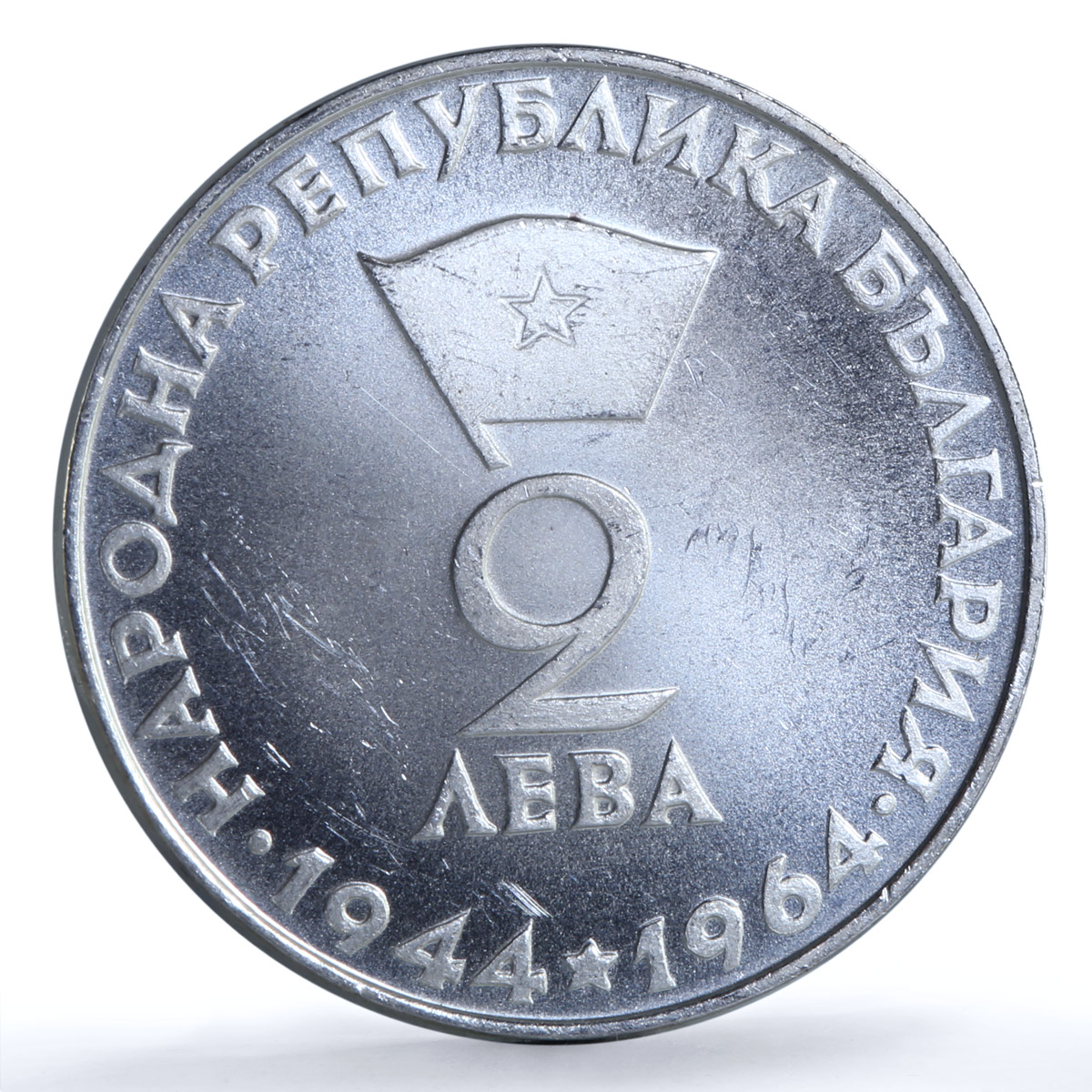 Bulgaria 2 leva Georgi Dimitrov KM-69 History Politics proof silver coin 1964