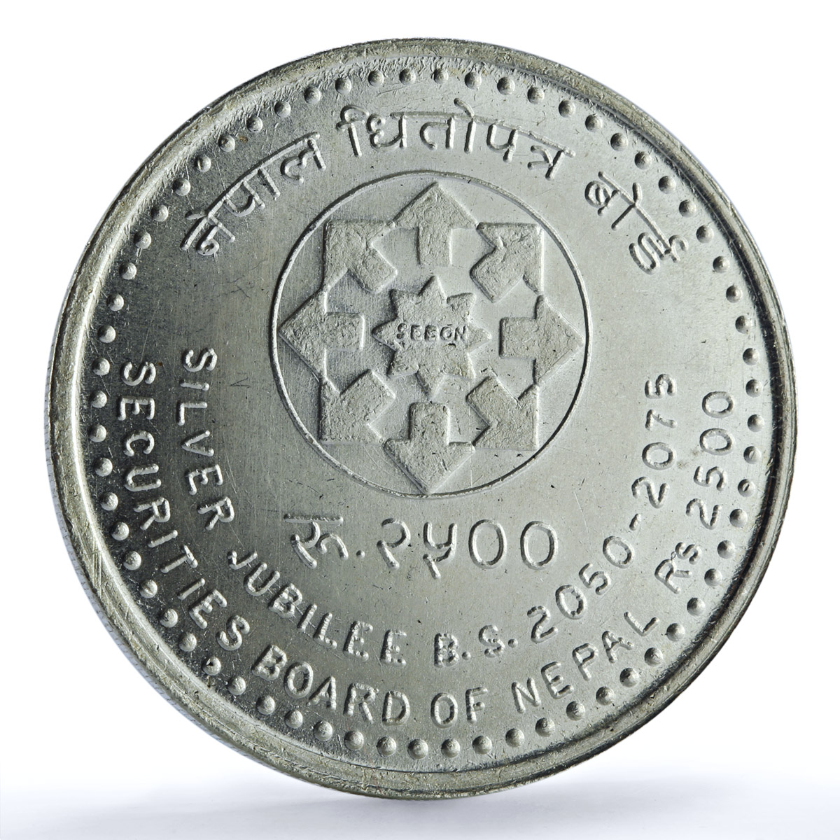 Nepal 2500 rupees SEBON Securities Board Jubilee Anniversary silver coin 2018
