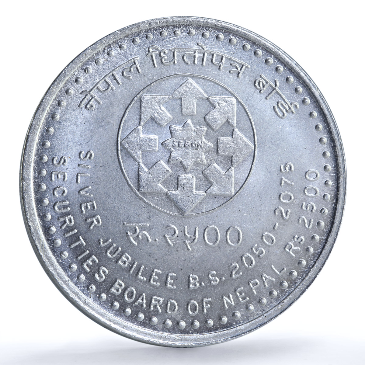 Nepal 2500 rupees SEBON Securities Board Jubilee Anniversary silver coin 2018