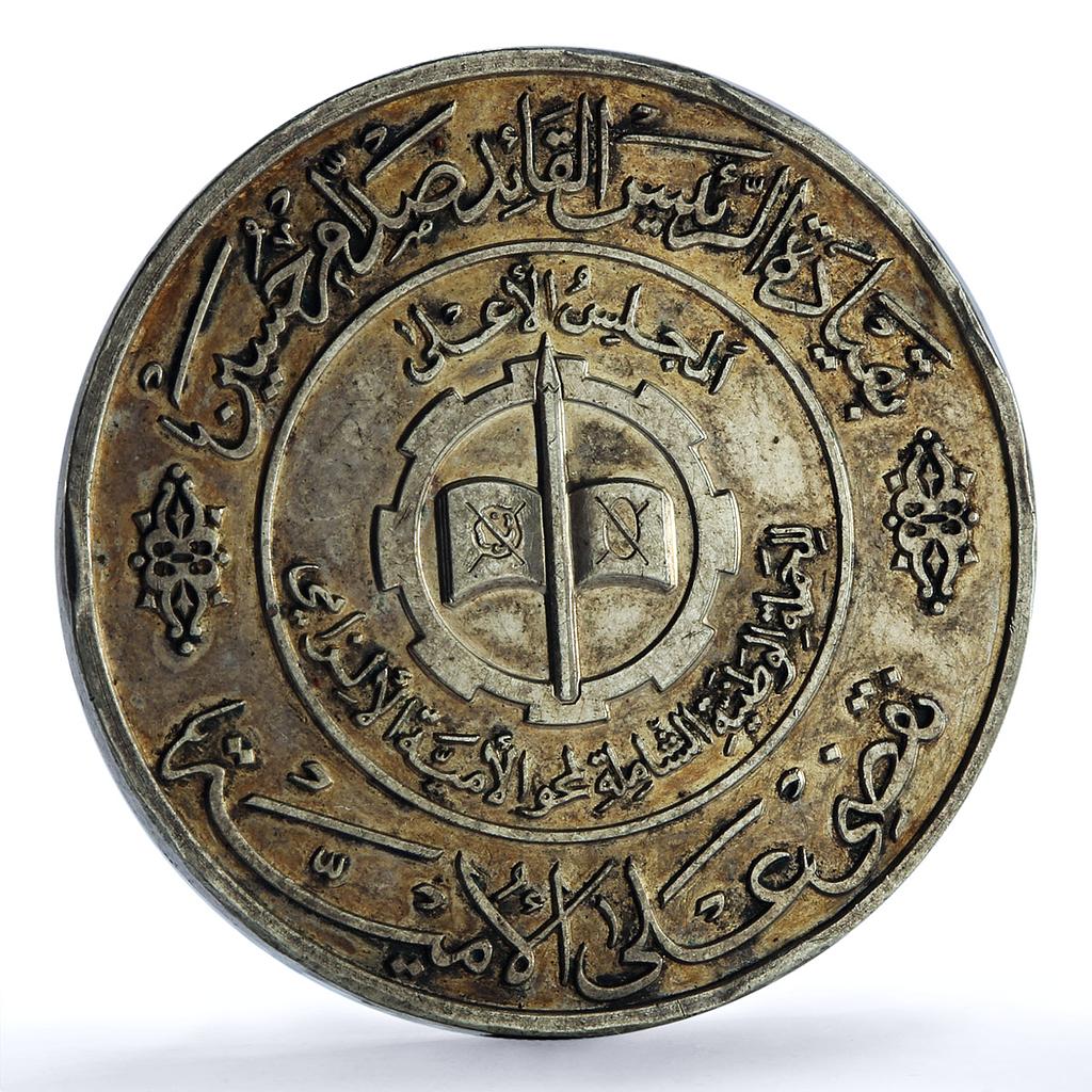 Iraq 1 dinar Education Literacy Day Science silver coin 1979 - 1980 Iraq 1 dinar Education Literacy Day Science silver coin 1979 - 1980