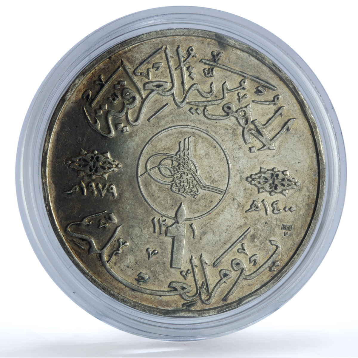 Iraq 1 dinar Education Literacy Day Science silver coin 1979 - 1980 Iraq 1 dinar Education Literacy Day Science silver coin 1979 - 1980