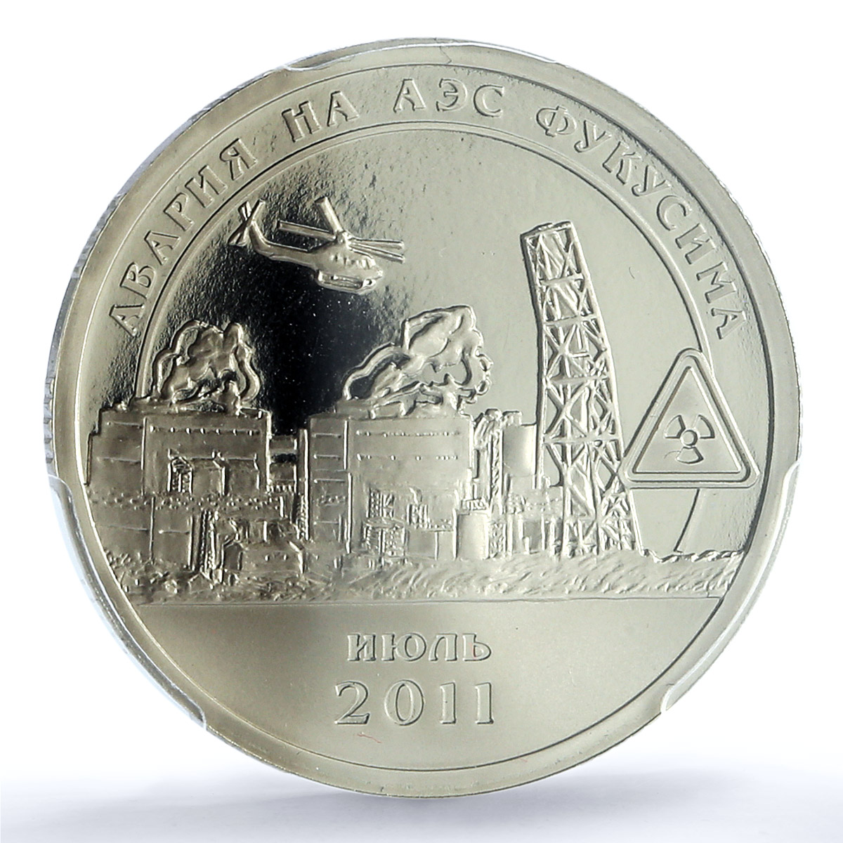 Spitzbergen 10 tk Fukushima Nuclear Disaster Probe PR 69 PCGS CuNi coin 2011