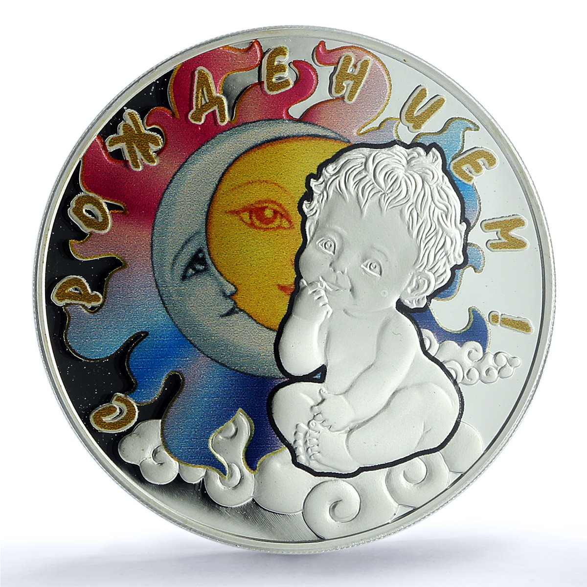 Ghana 5 cedis Happy Birthday Coloured Sun Moon Child PR 70 PCGS silver coin 2018