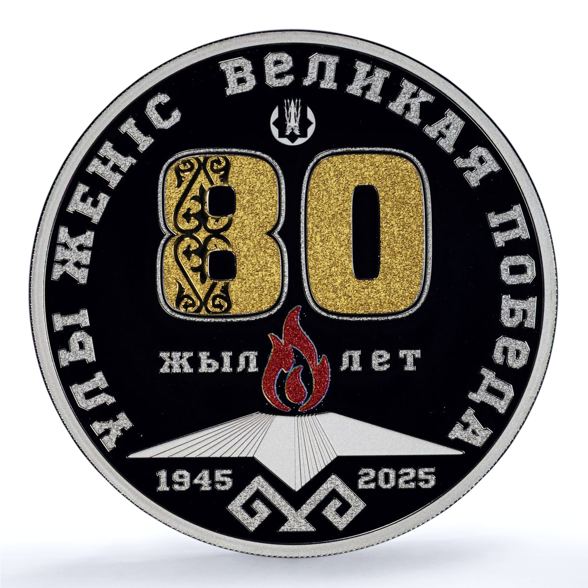 Kazakhstan 1000 tenge Great Victory Anniversary WWII PR 70 PCGS silver coin 2025