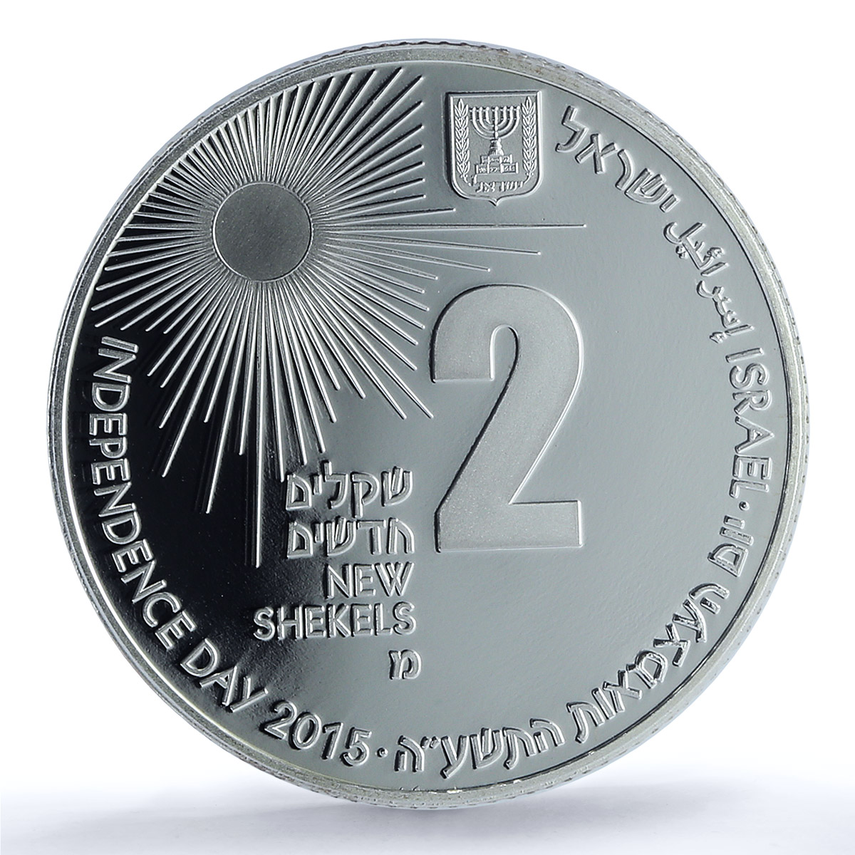 Israel 2 sheqalim Solar Energy KM-540 Independence PR 70 PCGS silver coin 2015