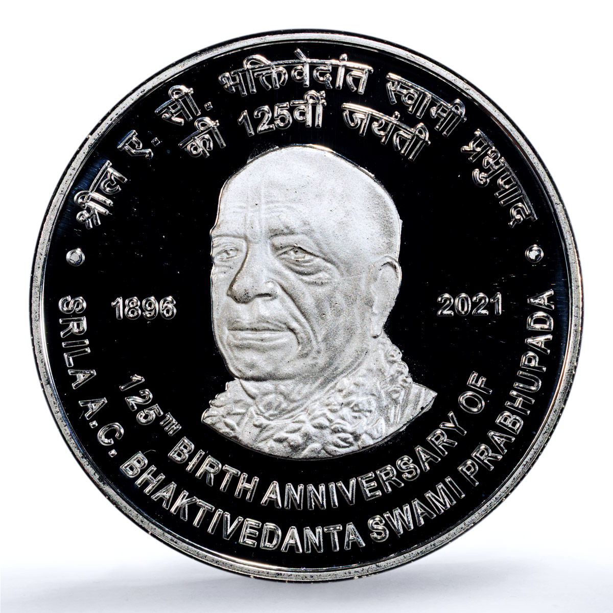 India 125 rupees Srila Prabhupada KM-530 Religion PR 70 PCGS silver coin 2021