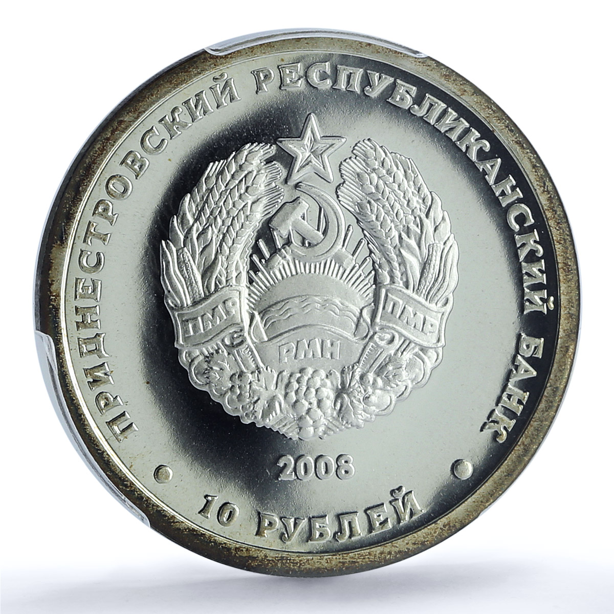 Transnistria 10 roubles Otter KM-128 Red Book Fauna PL 69 PCGS silver coin 2008