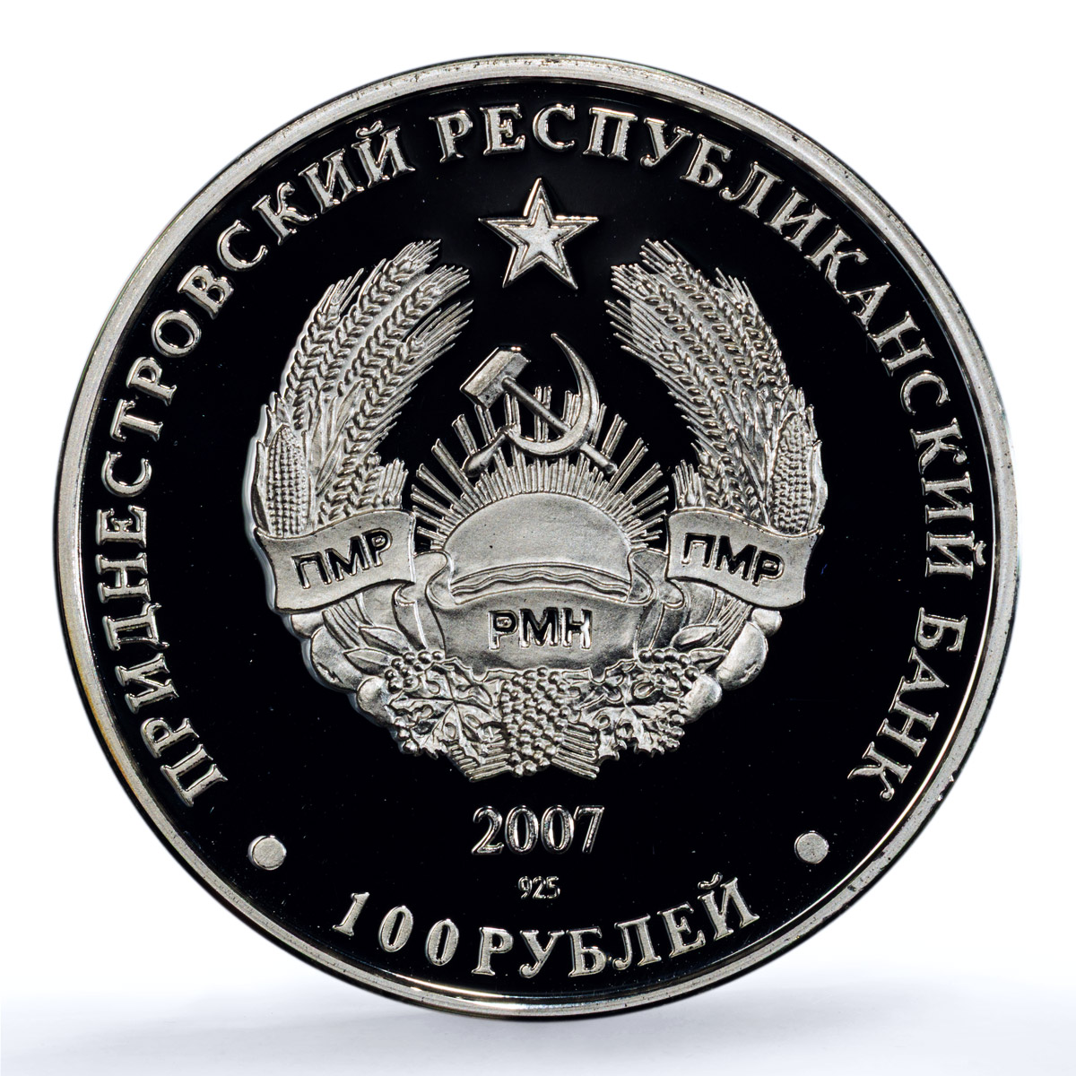 Transnistria 100 roubles Anton Golovaty KM-177 PL 70 PCGS silver coin 2007