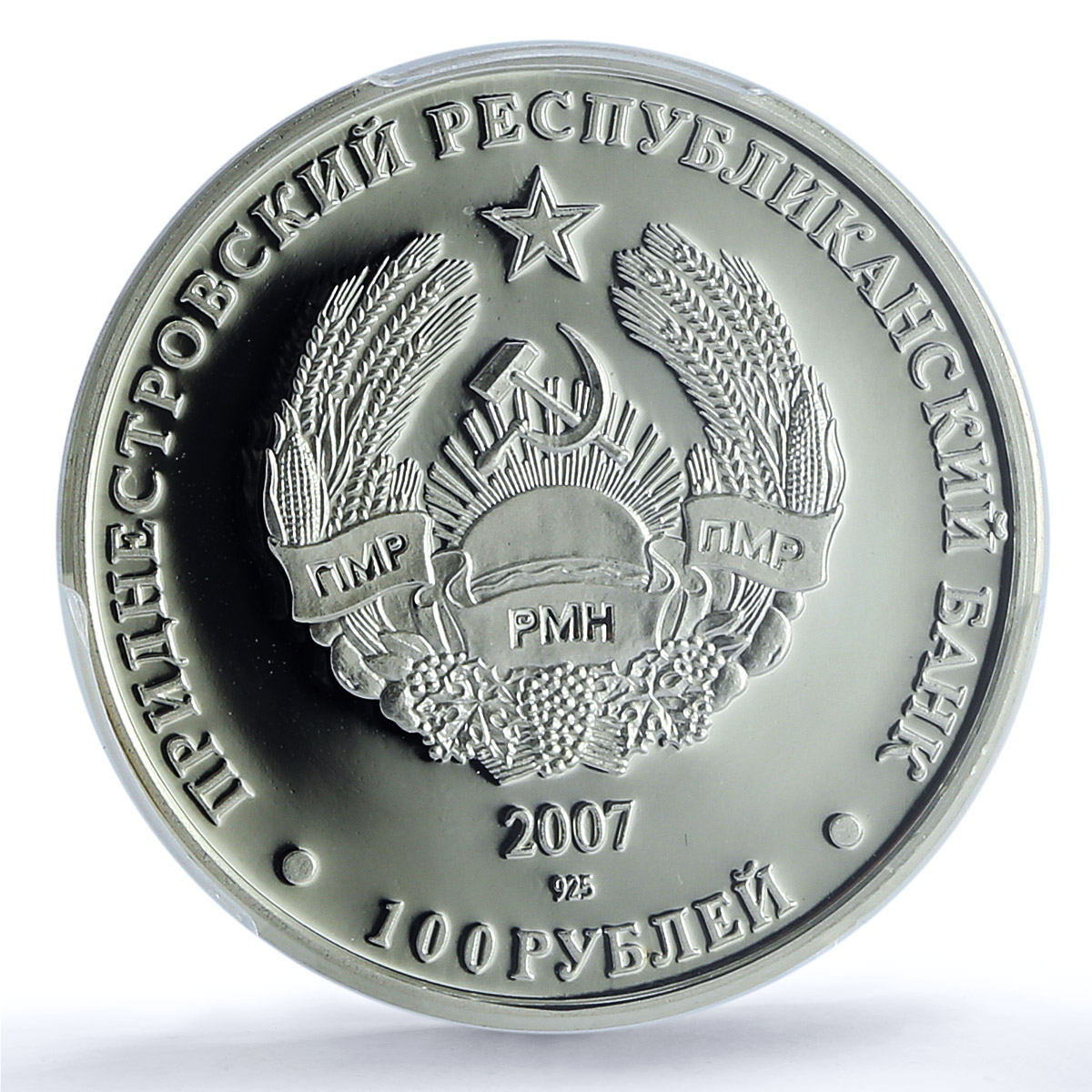 Transnistria 100 roubles Anton Golovaty KM-177 PL 70 PCGS silver coin 2007