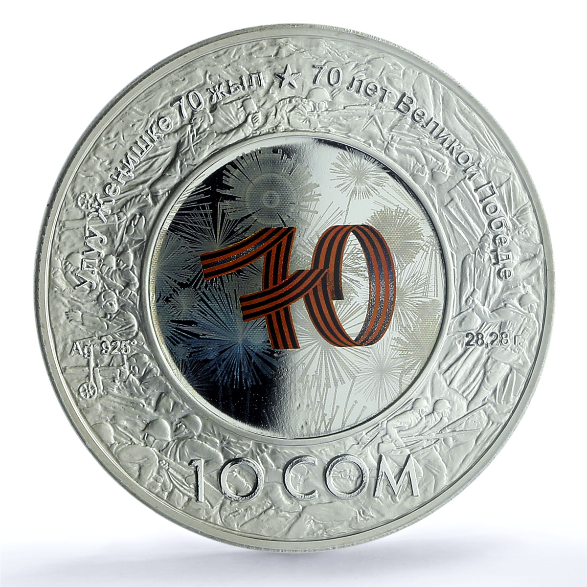 Kyrgyzstan 10 som Great Victory KM-8 WWII Anniversary PR70 PCGS silver coin 2015