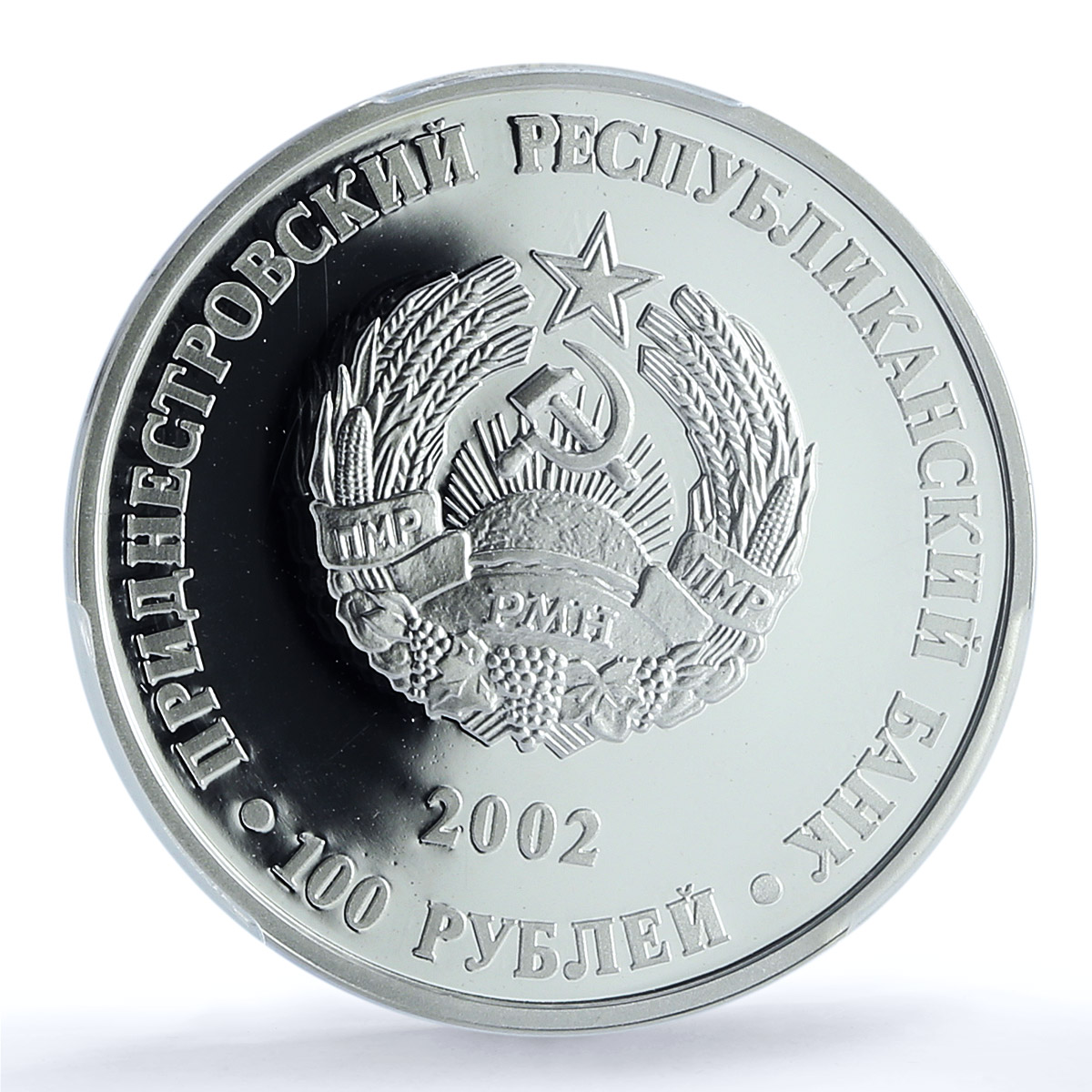 Transnistria 100 roubles Central Bank PBR KM-37 PL 69 PCGS silver coin 2002