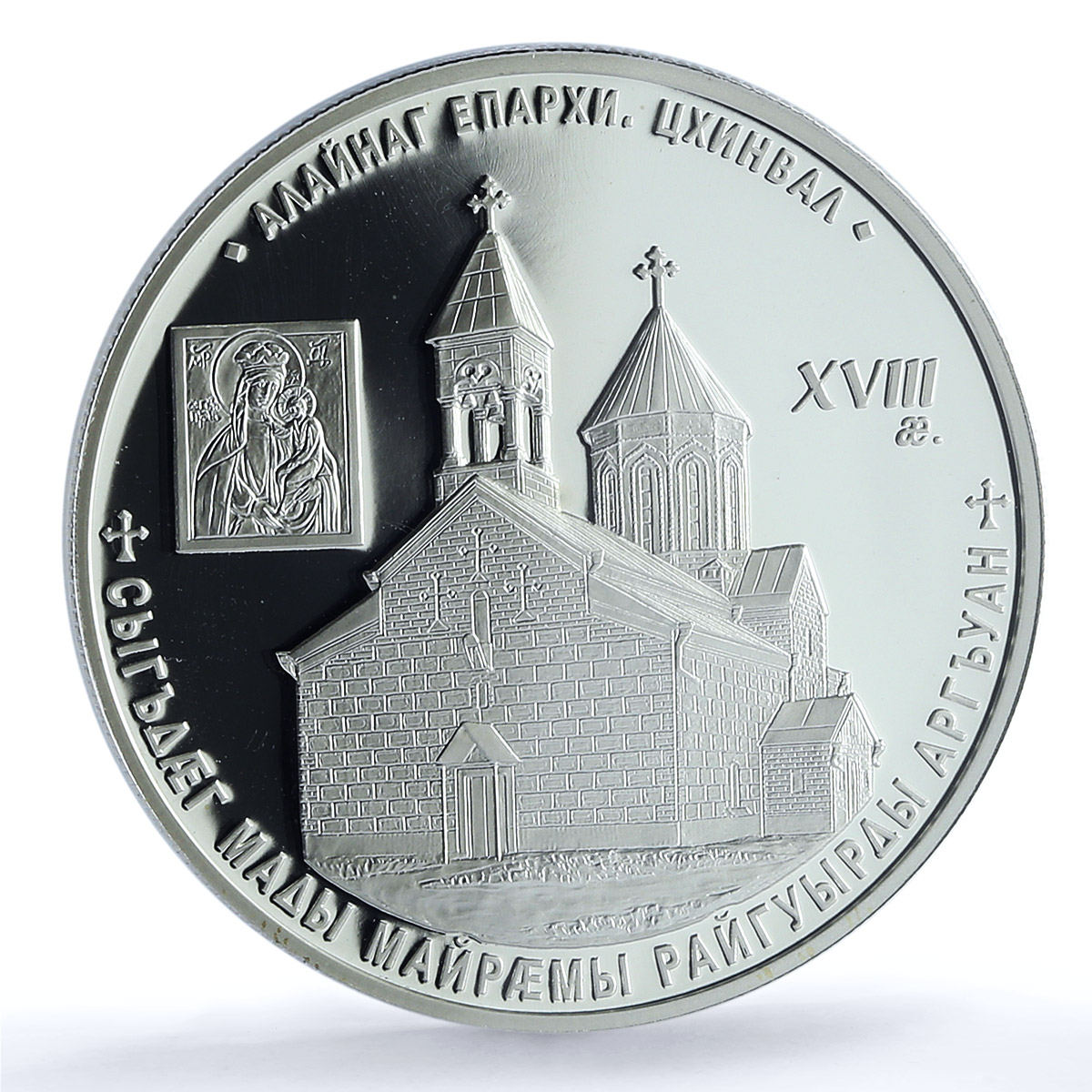 South Ossetia 25 zarin Virgin Mary Church Tskhinvali PR 69 PCGS silver coin 2015