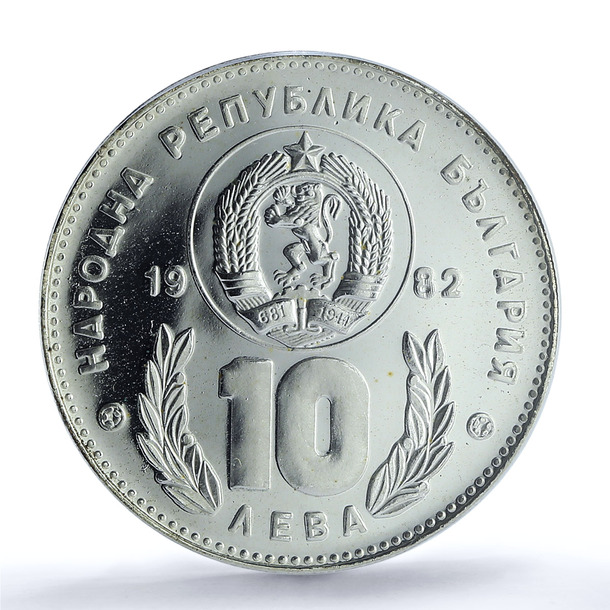 Bulgaria 10 leva Football World Cup in Spain Players PR67 PCGS silver coin 1982 Bulgaria 10 leva Football World Cup in Spain Players PR67 PCGS silver coin 1982