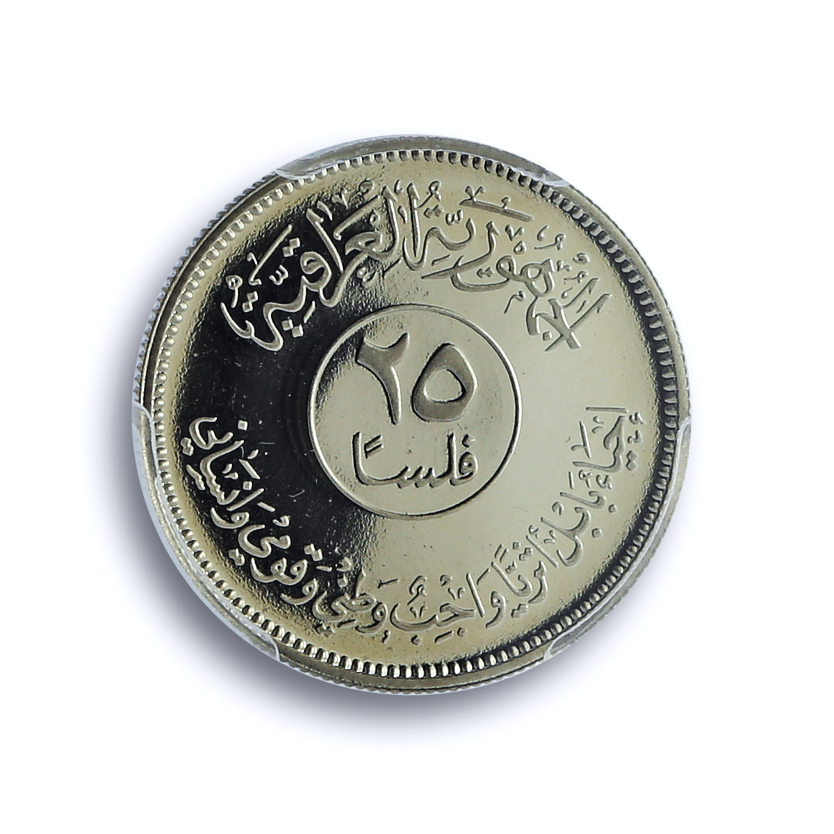 Iraq 25 fils Brick Wall Lion PR69 PCGS CuNi coin 1982 Iraq 25 fils Brick Wall Lion PR69 PCGS CuNi coin 1982