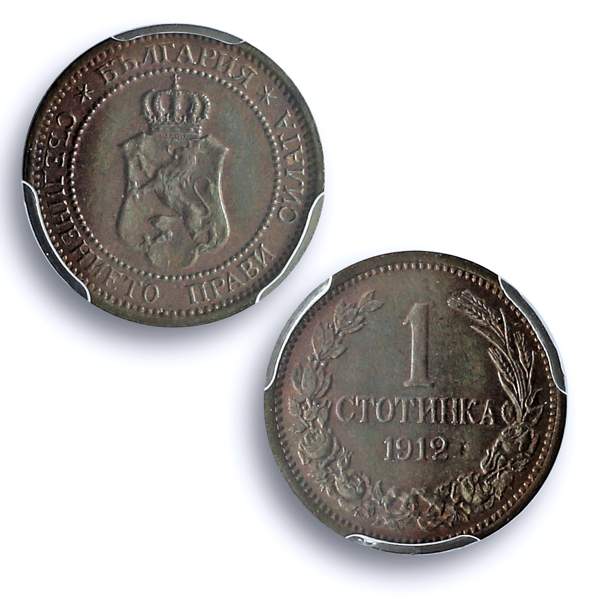 Bulgaria 1 stotinka Ferdinand I Coinage Coat of Arms MS63 PCGS bronze coin 1912
