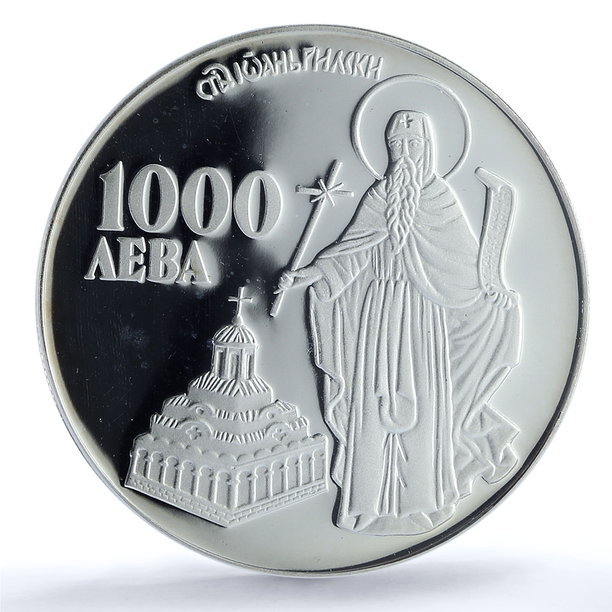 Bulgaria 1000 leva St John of Rila Monastery PR66 PCGS silver coin 1996 Bulgaria 1000 leva St John of Rila Monastery PR66 PCGS silver coin 1996