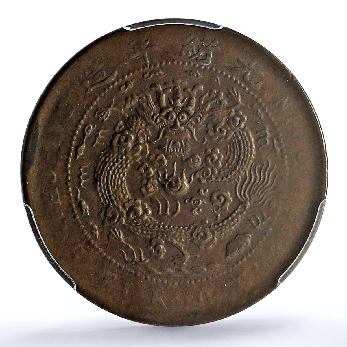 China Kiangnan 10 cash Guangxu Dragon Y10K AU55 PCGS copper coin 1907 China Kiangnan 10 cash Guangxu Dragon Y10K AU55 PCGS copper coin 1907