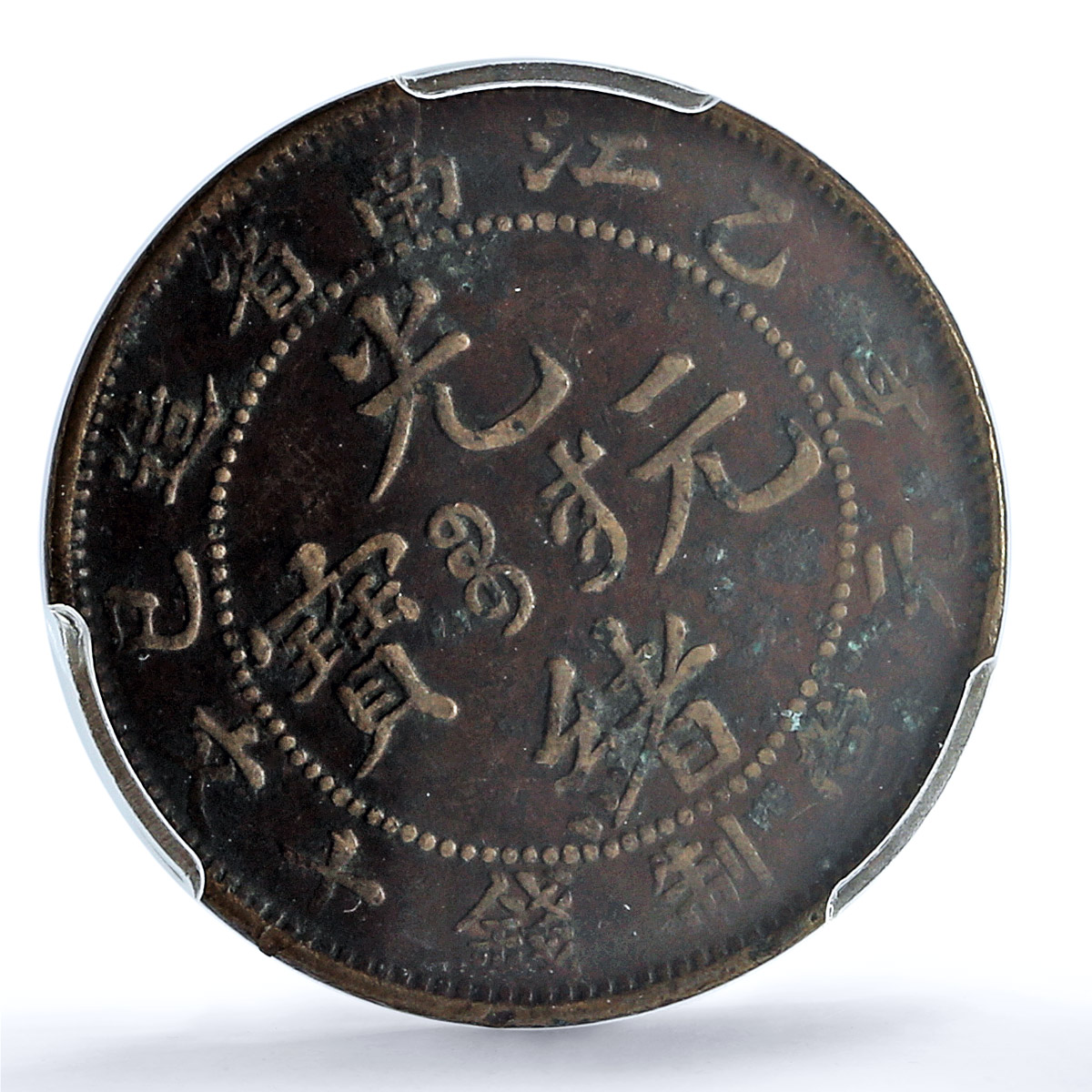 China Kiangnan 10 cash Guangxu Dragon Y-1359 Genuine XF PCGS copper coin 1905 China Kiangnan 10 cash Guangxu Dragon Y-1359 Genuine XF PCGS copper coin 1905