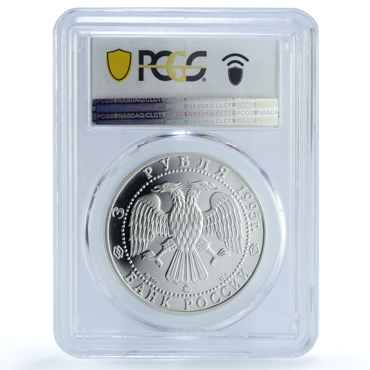 Russia 3 rubles Nevsky Spaso-Preobrazhensky Cathedral PR69 PCGS silver 1995
