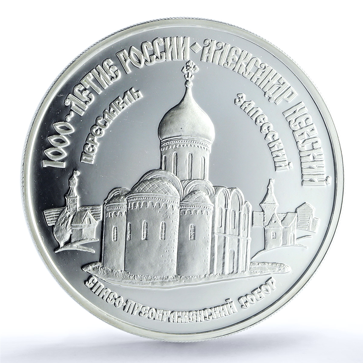 Russia 3 rubles Nevsky Spaso-Preobrazhensky Cathedral PR69 PCGS silver 1995