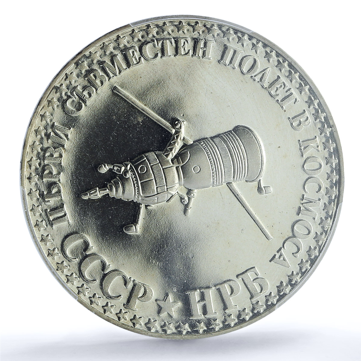 Bulgaria 10 leva Cosmonaut Flight Space Satellite PR63 PCGS silver coin 1979 Bulgaria 10 leva Cosmonaut Flight Space Satellite PR63 PCGS silver coin 1979