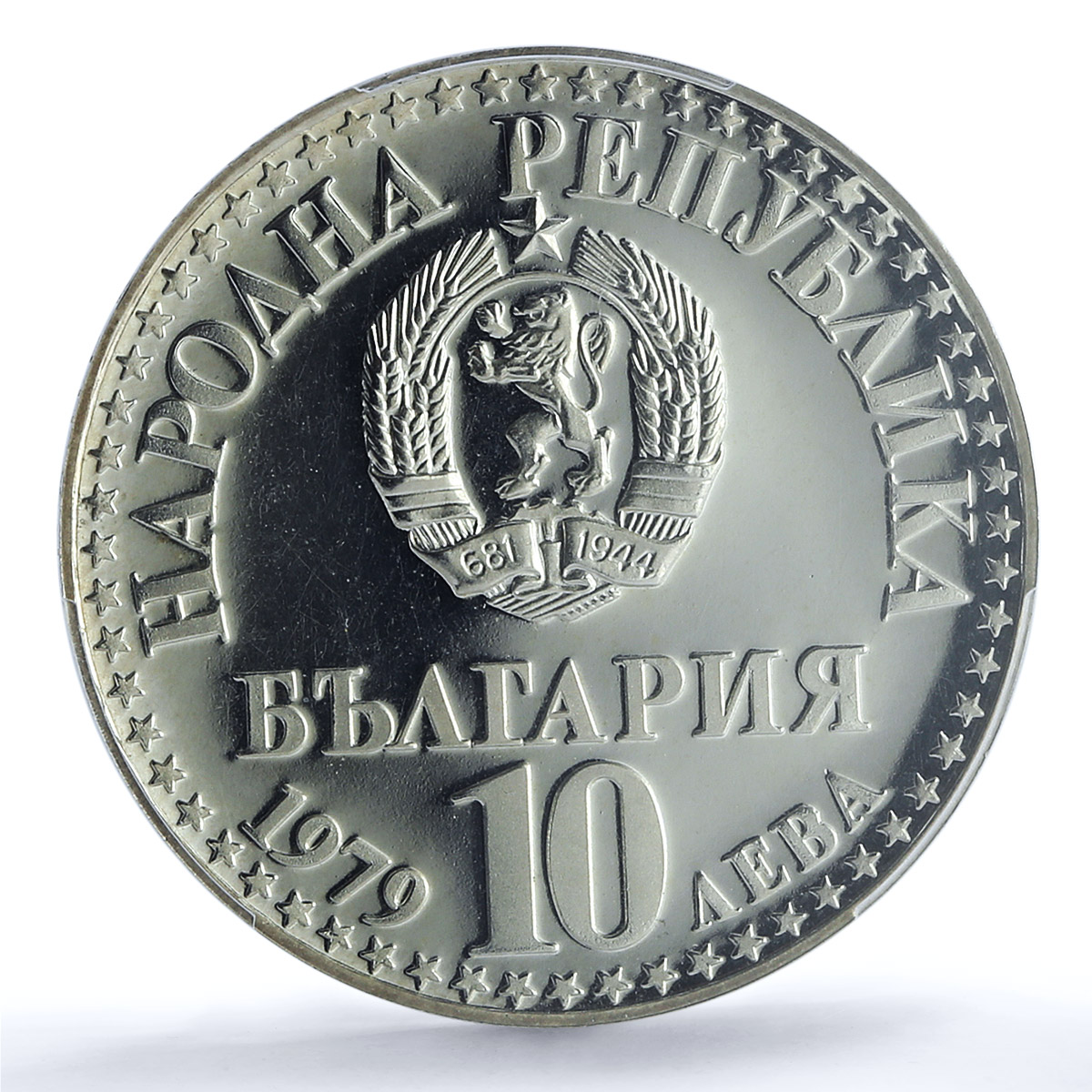 Bulgaria 10 leva Cosmonaut Flight Space Satellite PR63 PCGS silver coin 1979 Bulgaria 10 leva Cosmonaut Flight Space Satellite PR63 PCGS silver coin 1979