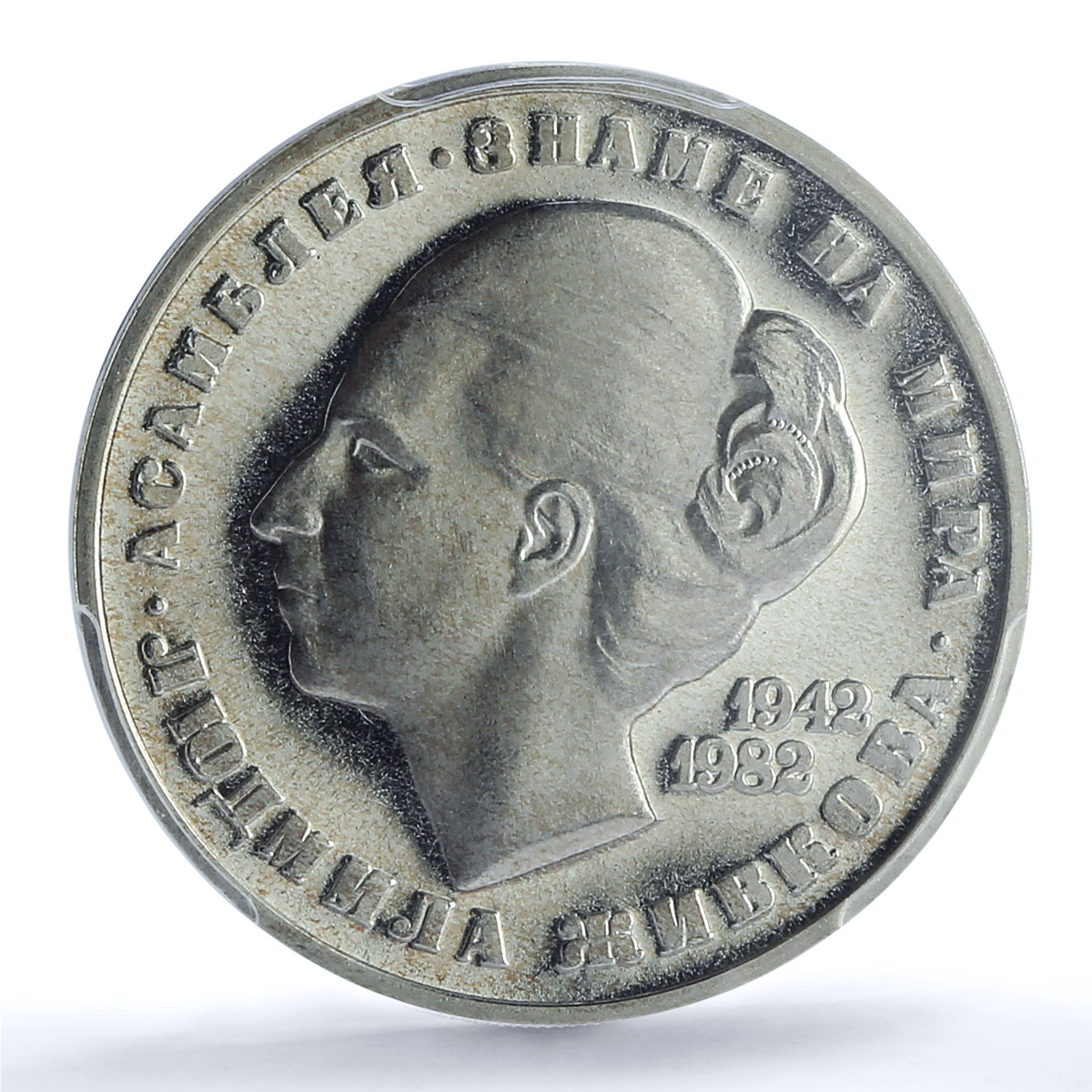 Bulgaria 20 leva Lyudmila Zhivkova Without Emblems PR67 PCGS silver coin 1982 Bulgaria 20 leva Lyudmila Zhivkova Without Emblems PR67 PCGS silver coin 1982