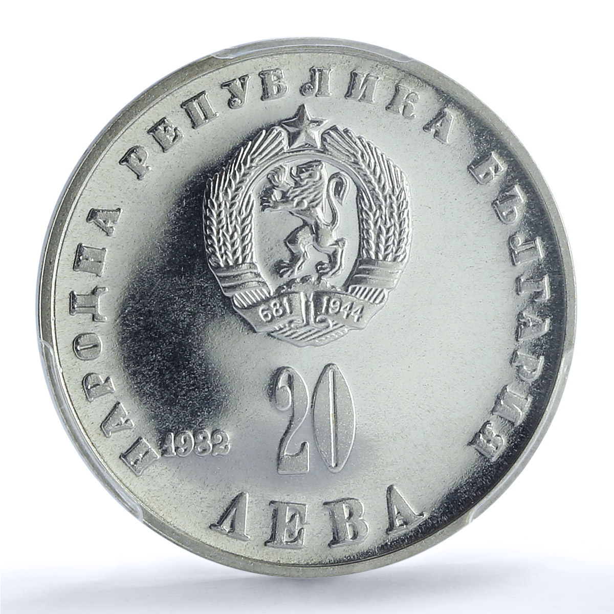 Bulgaria 20 leva Lyudmila Zhivkova Without Emblems PR67 PCGS silver coin 1982 Bulgaria 20 leva Lyudmila Zhivkova Without Emblems PR67 PCGS silver coin 1982