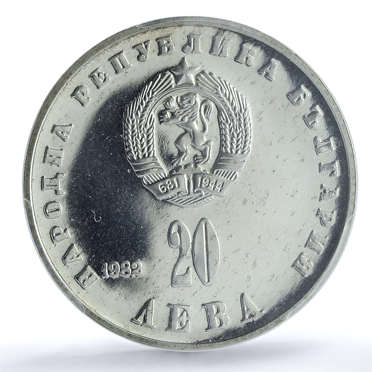 Bulgaria 20 leva Lyudmila Zhivkova Without Emblems PR63 PCGS silver coin 1982 Bulgaria 20 leva Lyudmila Zhivkova Without Emblems PR63 PCGS silver coin 1982