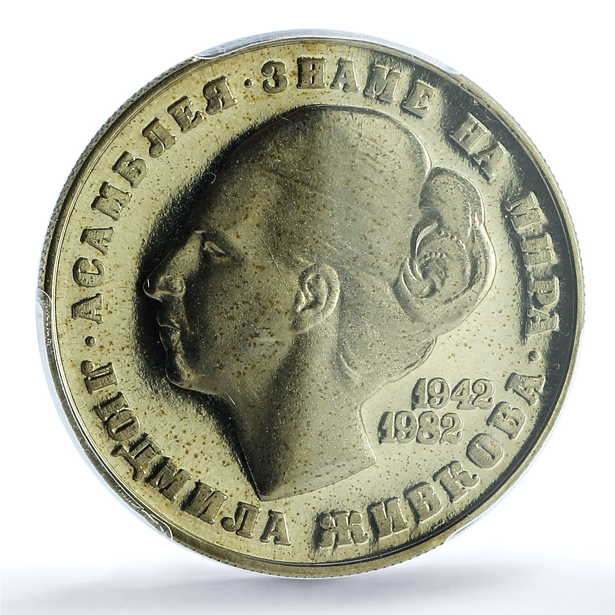Bulgaria 5 leva Art Historian Lyudmila Zhivkova PR66 PCGS CuNi coin 1982 Bulgaria 5 leva Art Historian Lyudmila Zhivkova PR66 PCGS CuNi coin 1982