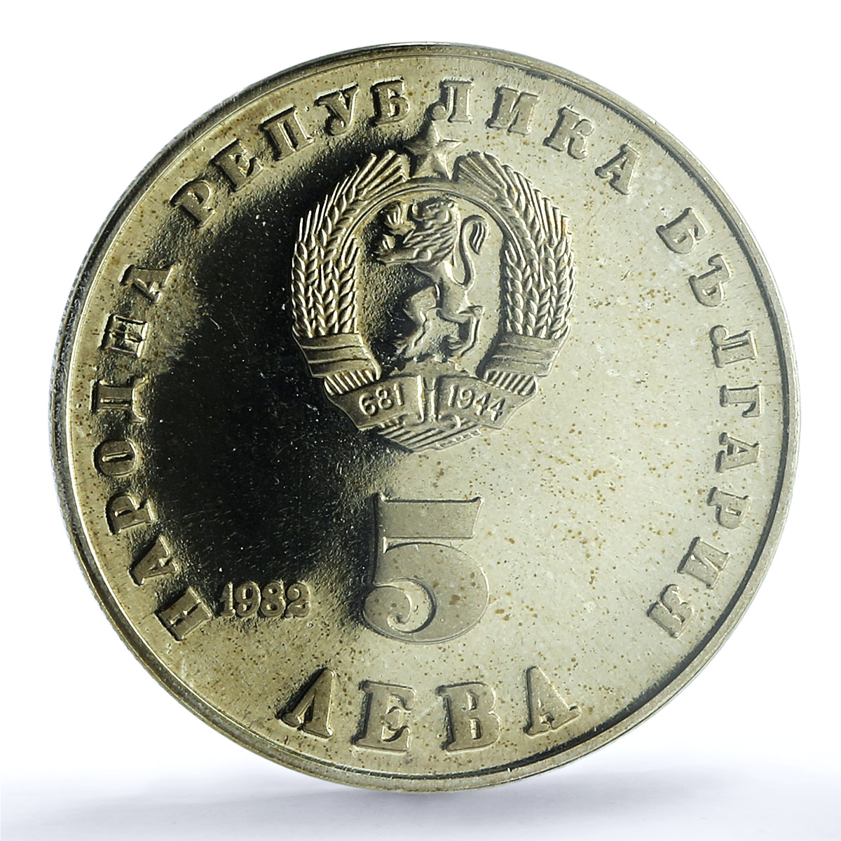 Bulgaria 5 leva Art Historian Lyudmila Zhivkova PR66 PCGS CuNi coin 1982 Bulgaria 5 leva Art Historian Lyudmila Zhivkova PR66 PCGS CuNi coin 1982