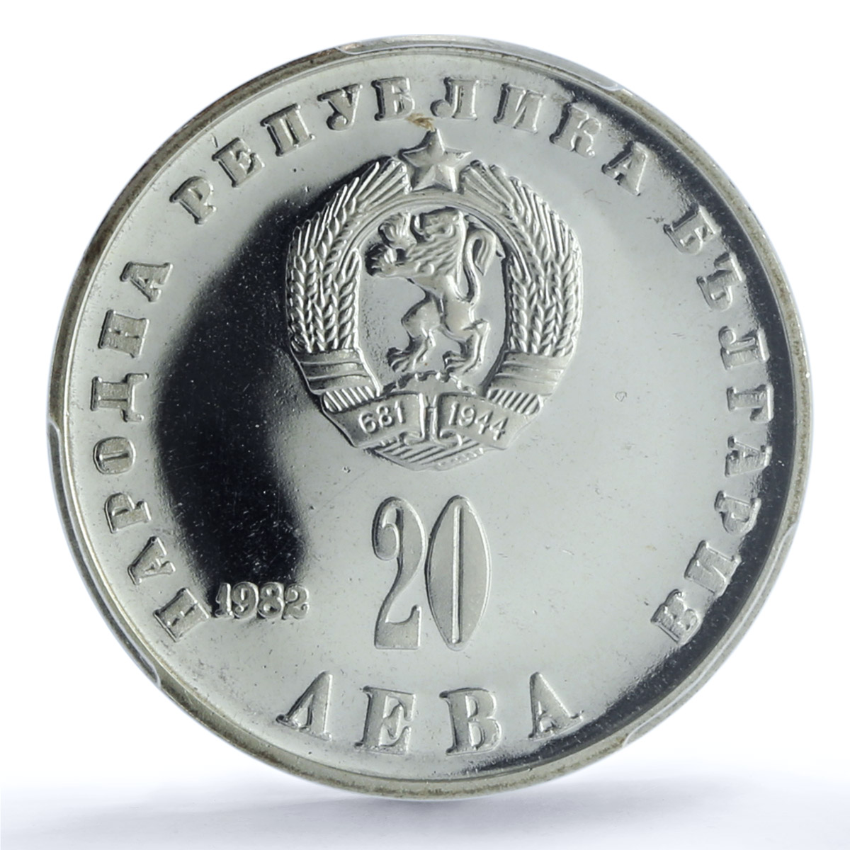 Bulgaria 20 leva Lyudmila Zhivkova Without Emblems PR67 PCGS silver coin 1982 Bulgaria 20 leva Lyudmila Zhivkova Without Emblems PR67 PCGS silver coin 1982