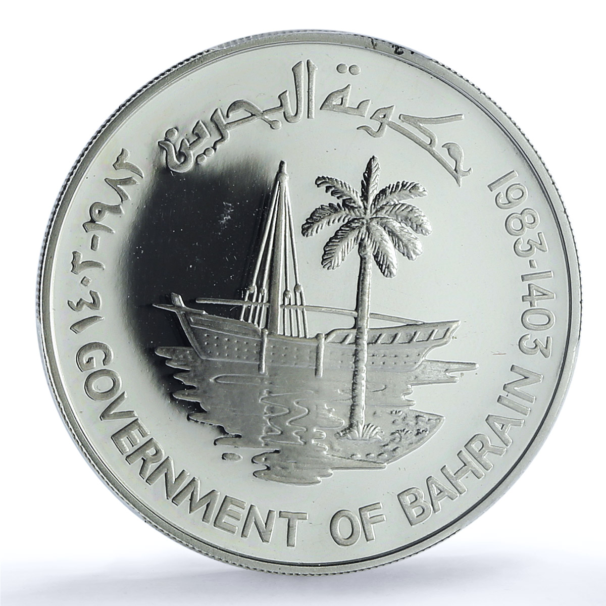 Bahrain 250 fils FAO Conference Ship Palm PR69 PCGS silver coin 1983 Bahrain 250 fils FAO Conference Ship Palm PR69 PCGS silver coin 1983