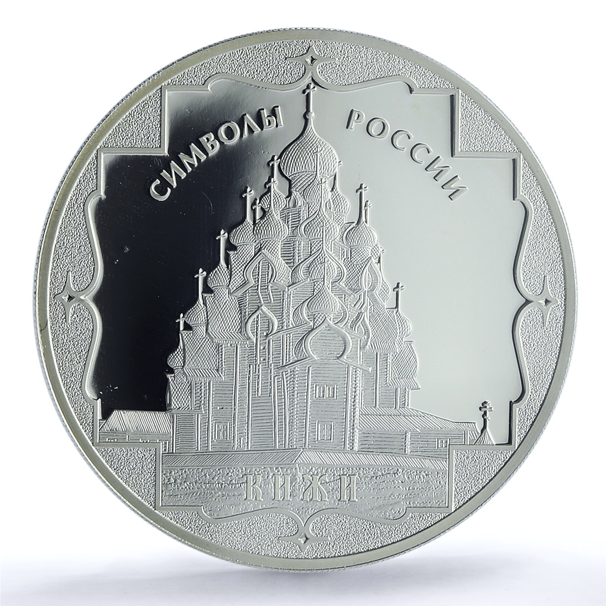 Russia 3 rubles Kizhi Cemetery Church Architecture PR69 PCGS silver coin 2015 Russia 3 rubles Kizhi Cemetery Church Architecture PR69 PCGS silver coin 2015