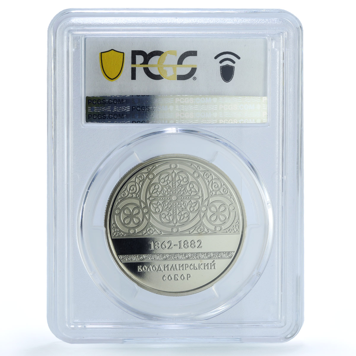 Ukraine 5 hryvnias St Volodymyr Cathedral Architecture MS69 PCGS CuNi coin 2022