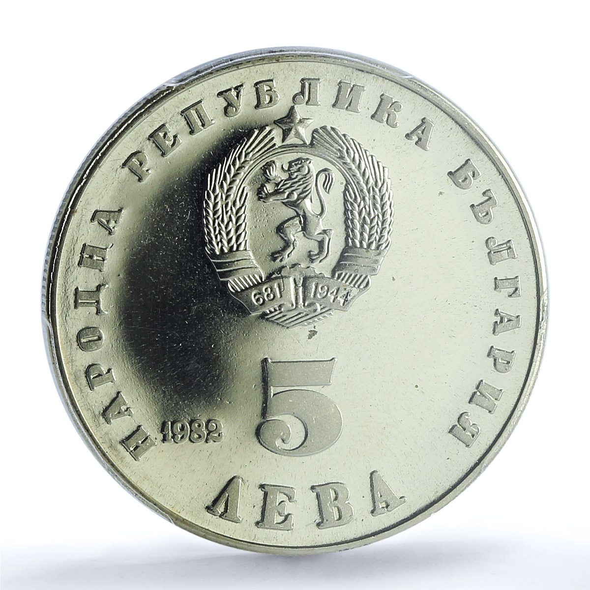 Bulgaria 5 leva Art Historian Lyudmila Zhivkova PR66 PCGS CuNi coin 1982 Bulgaria 5 leva Art Historian Lyudmila Zhivkova PR66 PCGS CuNi coin 1982
