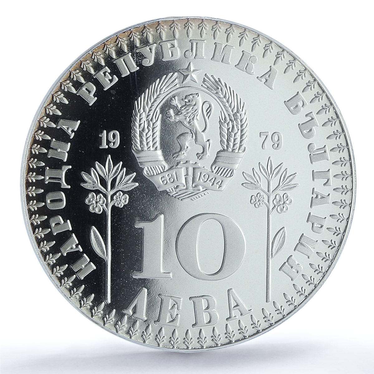 Bulgaria 10 leva International Year of the Child PR68 PCGS silver coin 1979 Bulgaria 10 leva International Year of the Child PR68 PCGS silver coin 1979