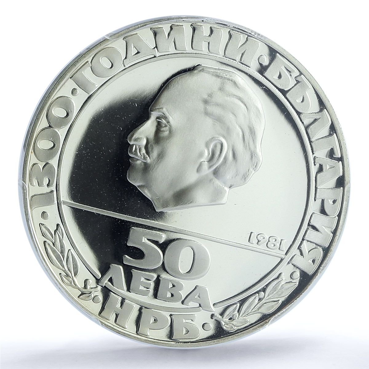 Bulgaria 50 leva 1300th Anniversary of Republic PR68 PCGS silver coin 1981