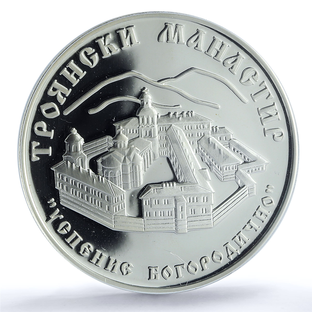 Bulgaria 10 leva Troyan Monastery Church Virgin Mary PR68 PCGS silver coin 2014 Bulgaria 10 leva Troyan Monastery Church Virgin Mary PR68 PCGS silver coin 2014